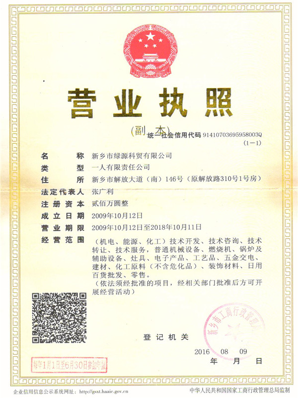 营业执照