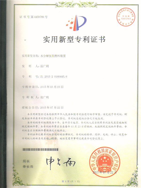  专利证书