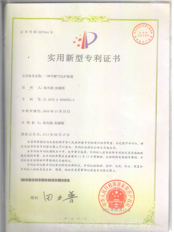 专利证书