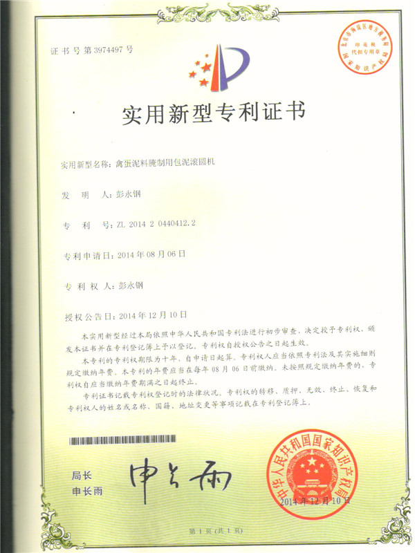 专利证书