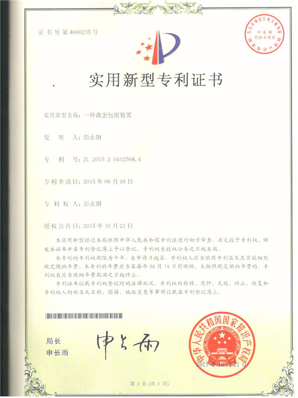 专利证书