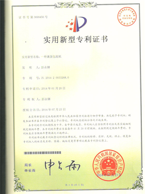 专利证书