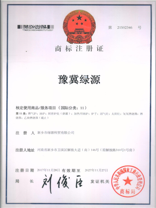 商标注册证