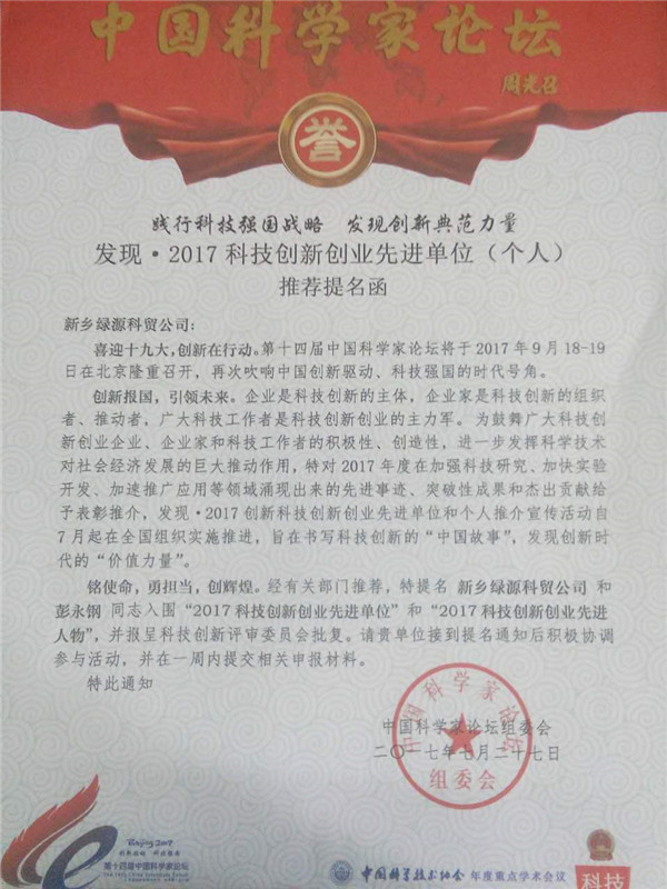 科学家论坛会邀请会