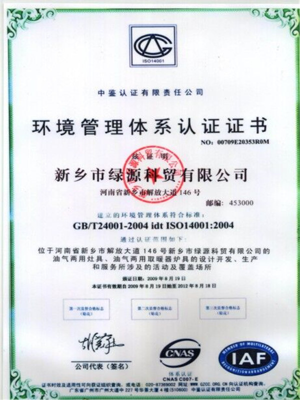环境管理体系认证证书