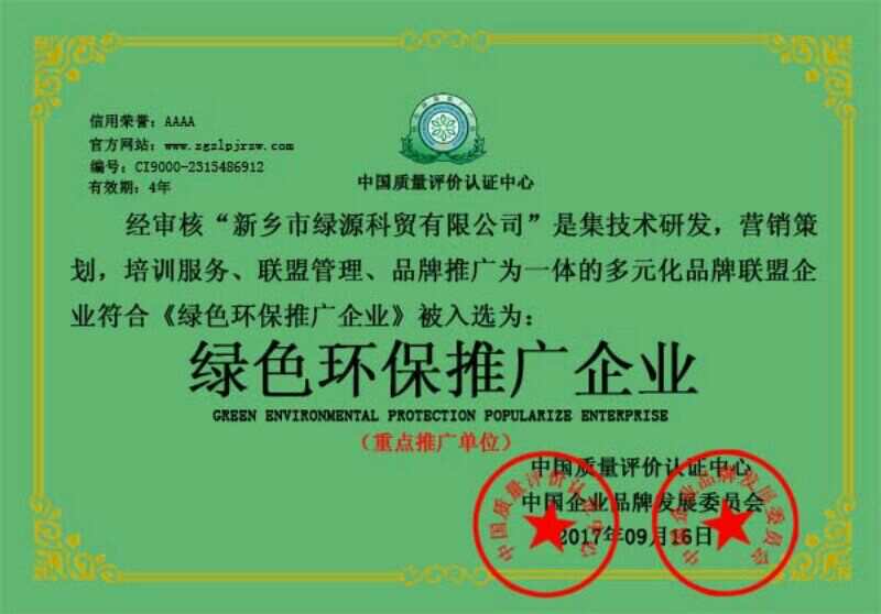 绿色环保推广企业