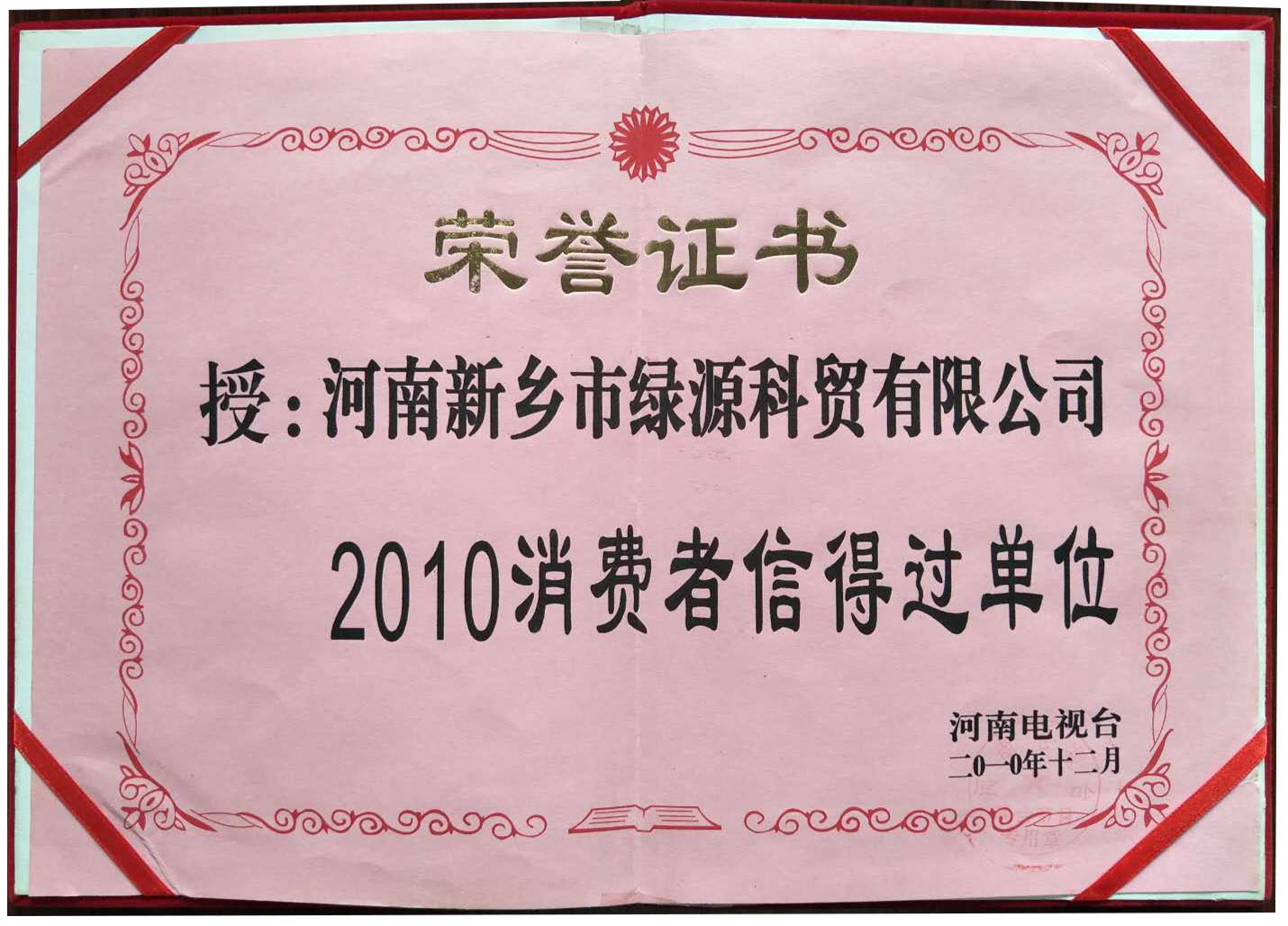 荣誉证书