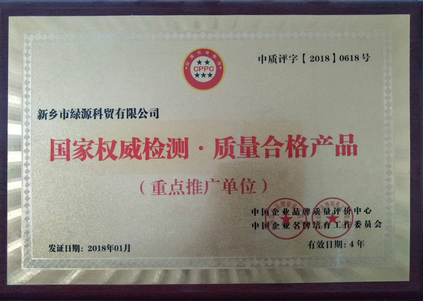 国家权威检测.质量合格产品