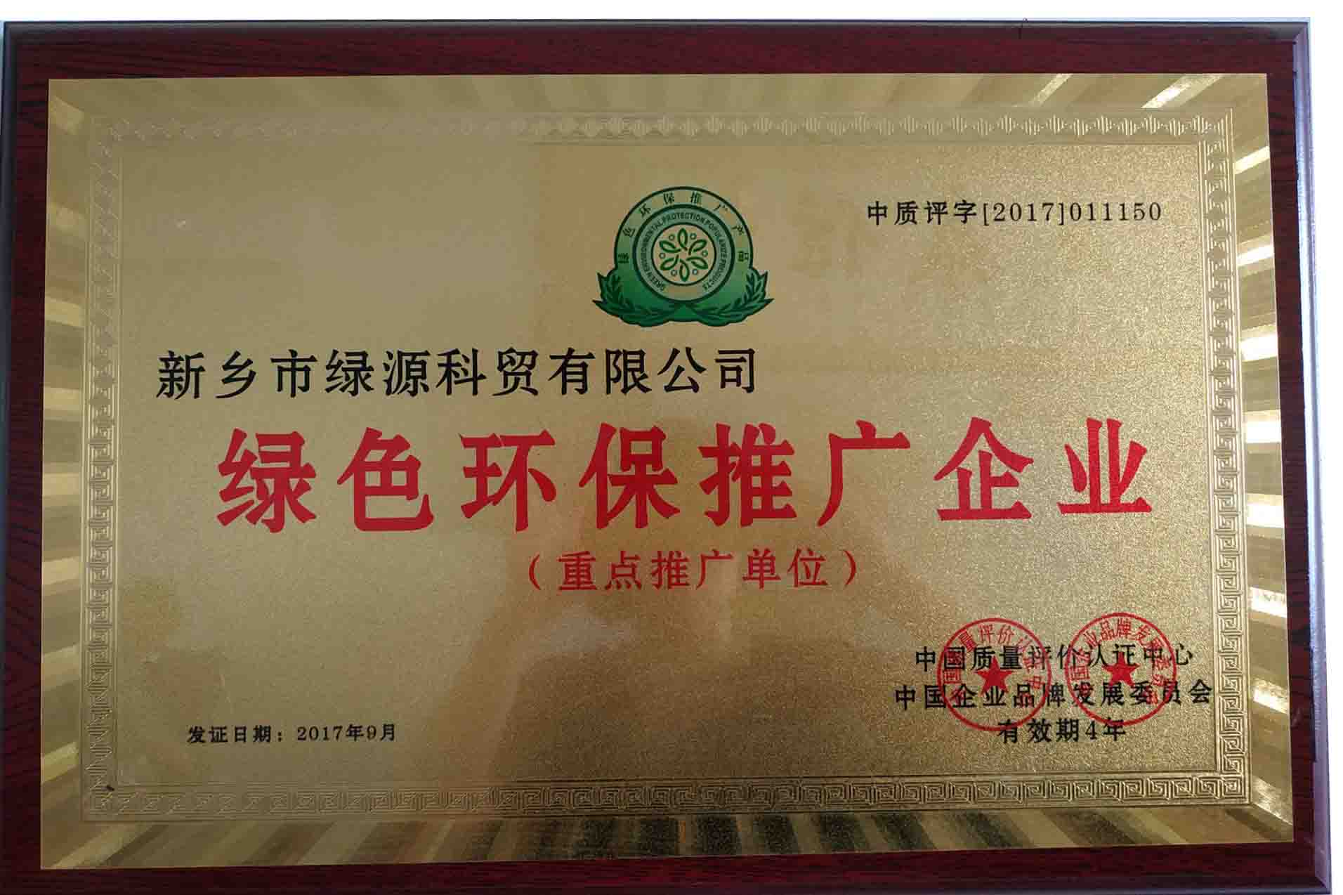 绿色环保推广企业