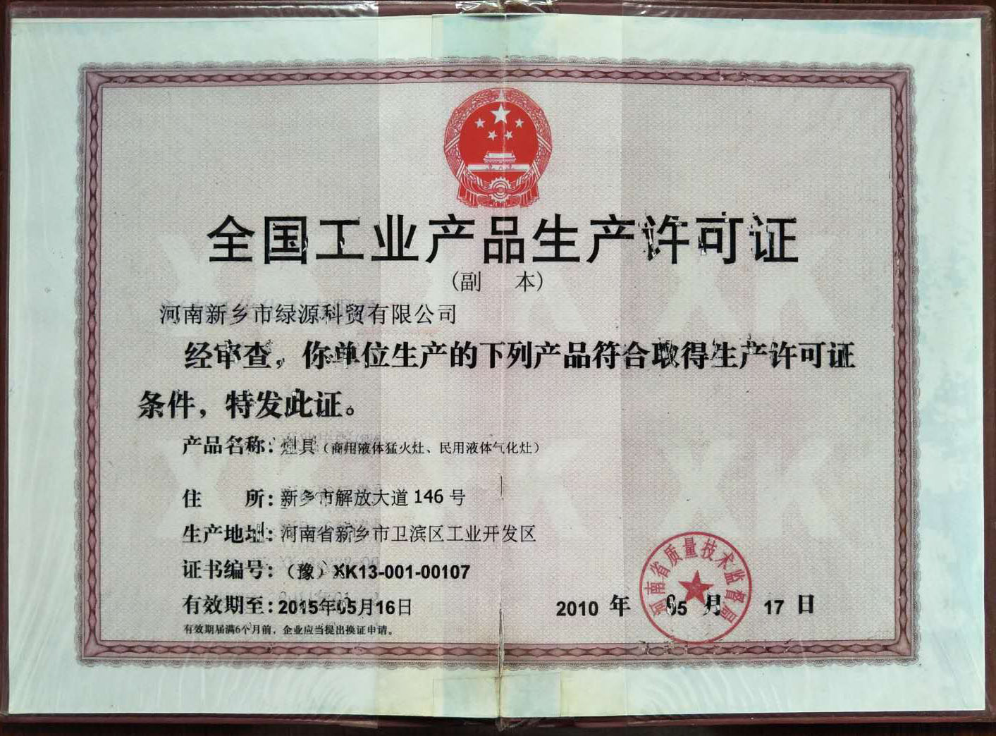 许可证