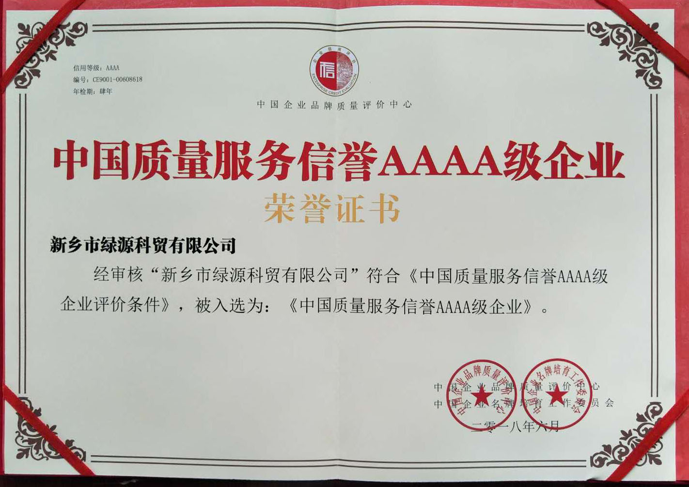 荣誉证书