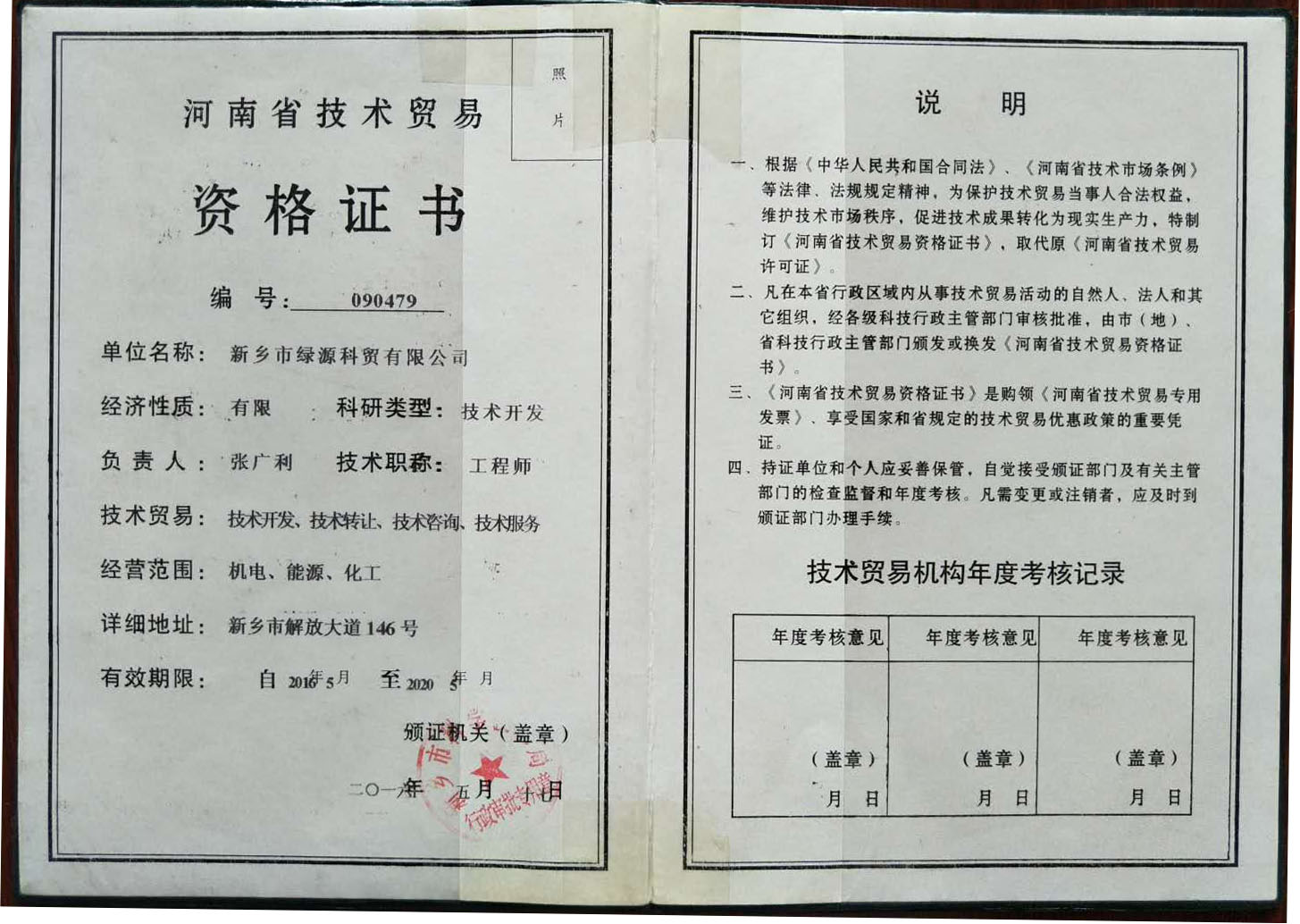 资格证书